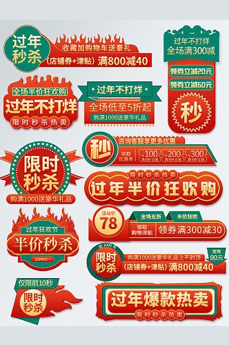 手绘风过年不打烊年货节中国风牛年促销标签