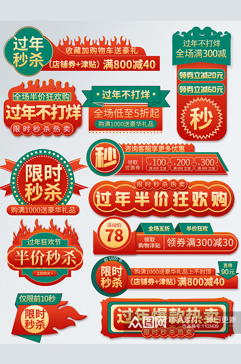 手绘风过年不打烊年货节中国风牛年促销标签素材