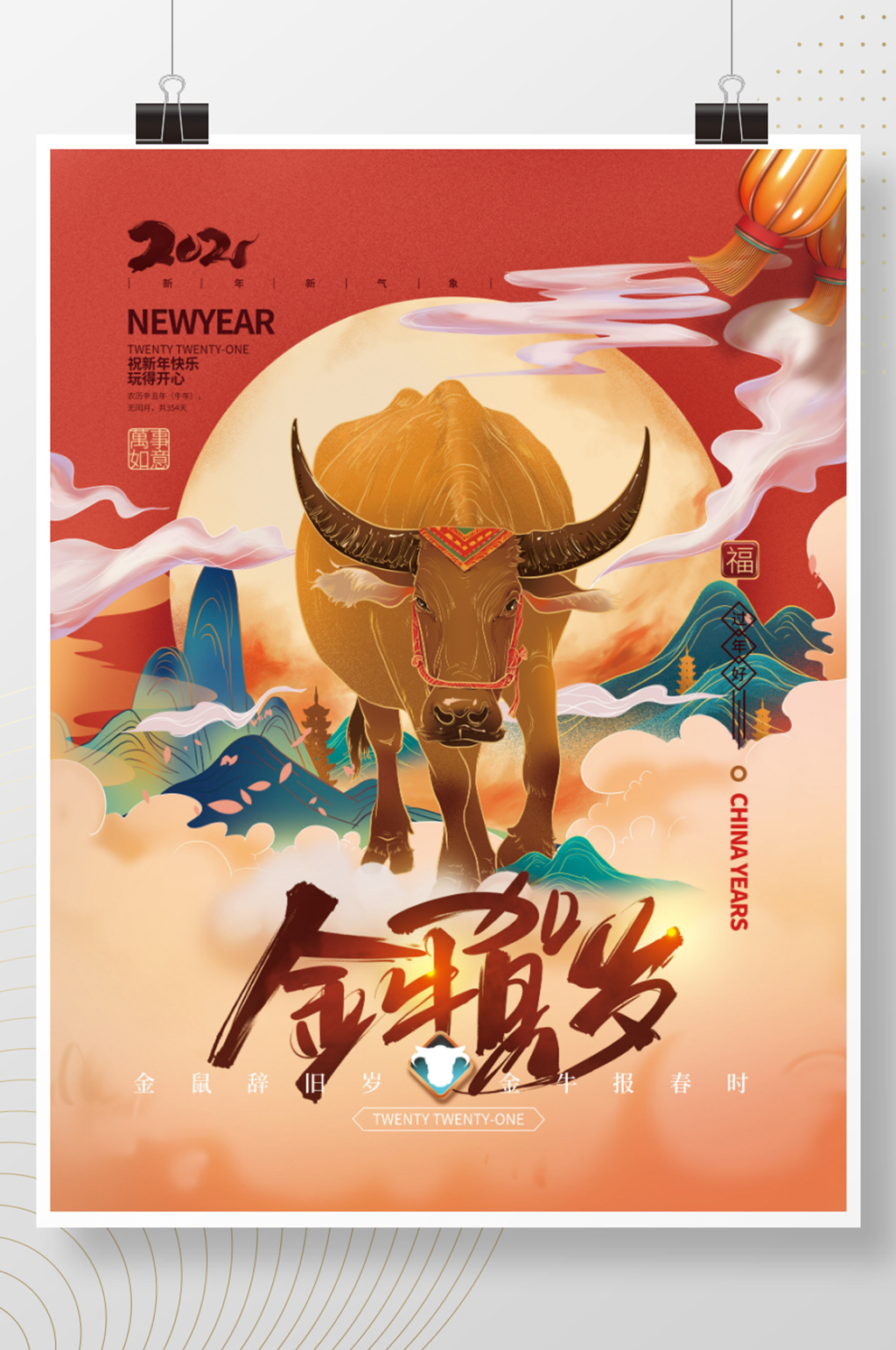 手绘牛年国潮金牛贺岁插画海报素材