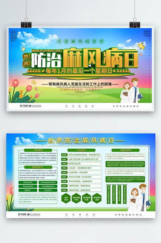 卡通风世界防治麻风病日上下展板