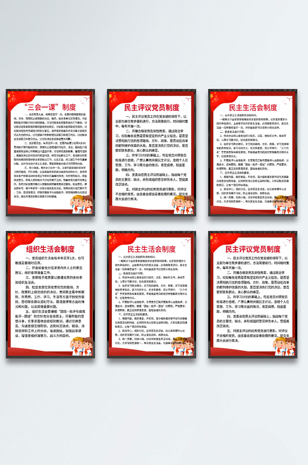 政府党建制度共产党党员建设展板素材