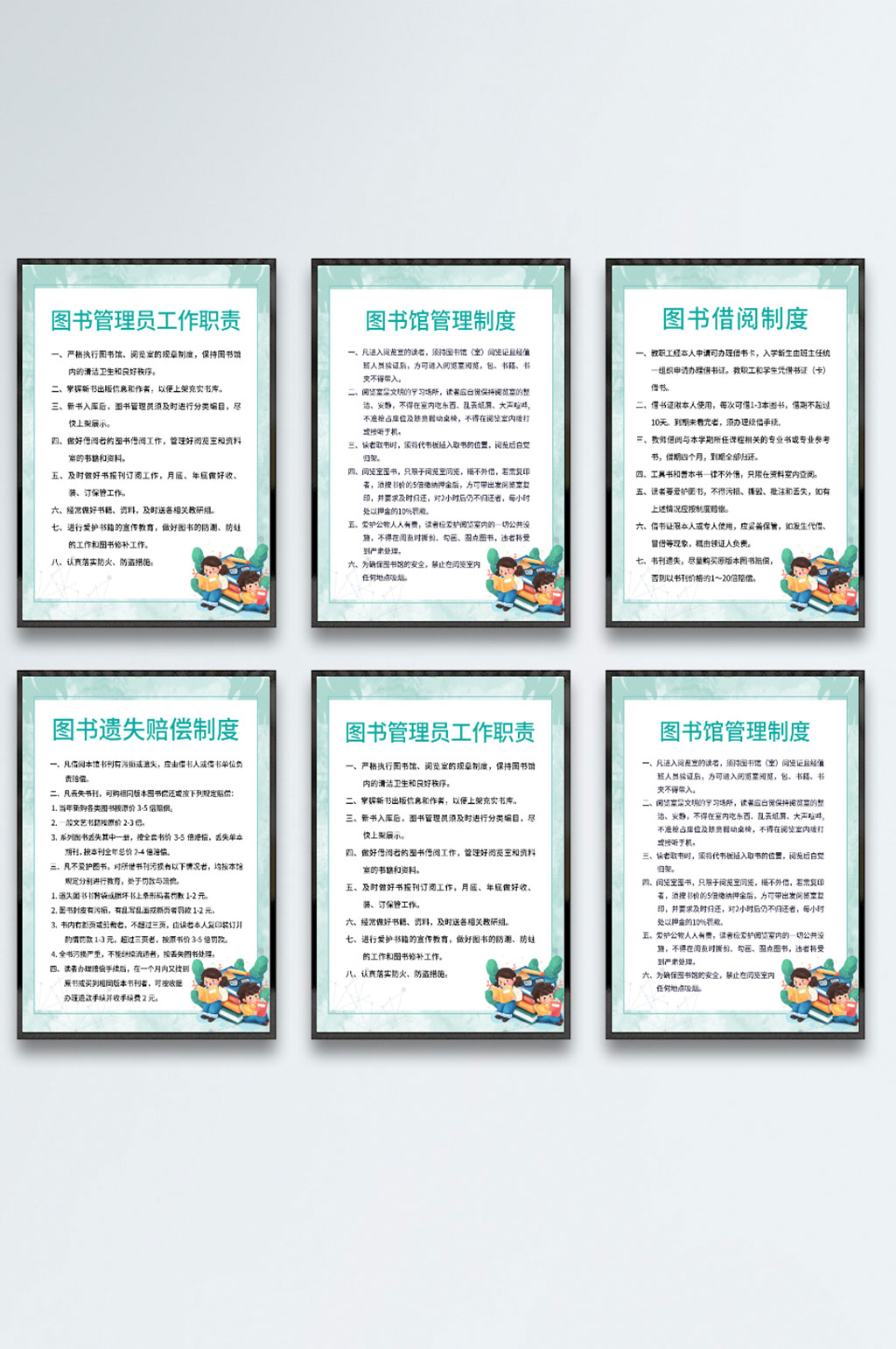 小清新学校图书管理制度牌素材