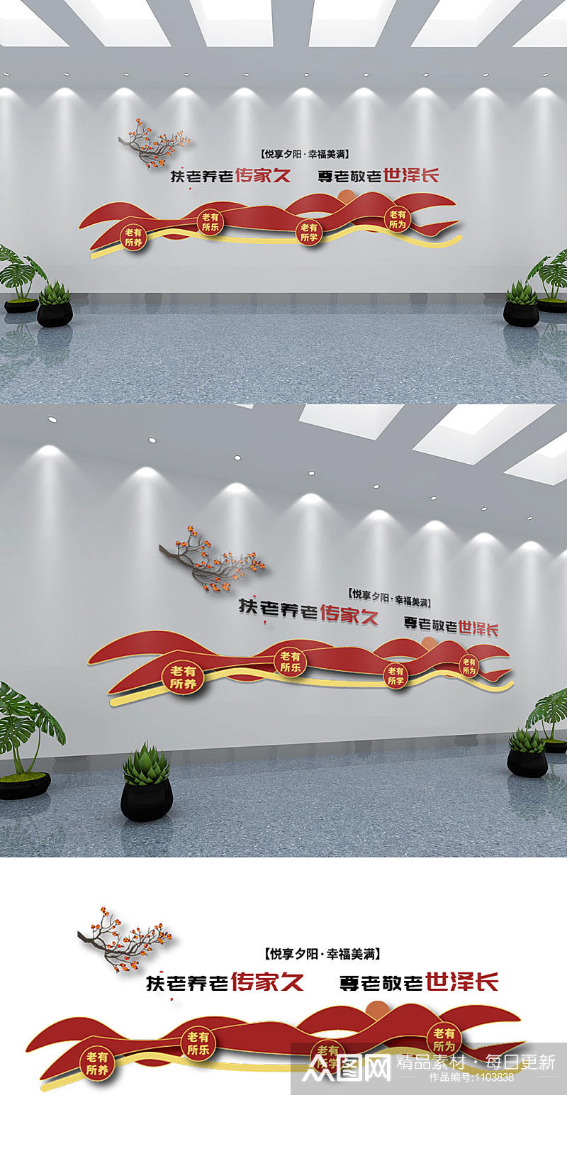 新中式养老院福利院文化墙素材