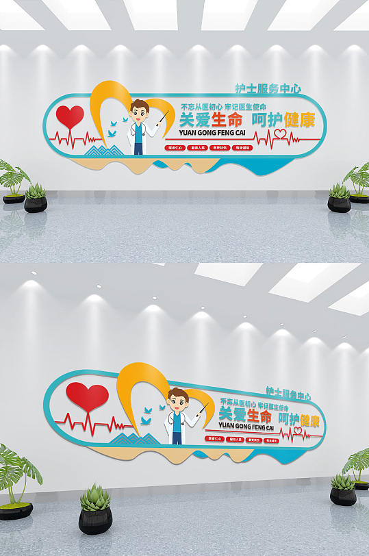 关爱生命呵护健康宣传文化墙-众图网