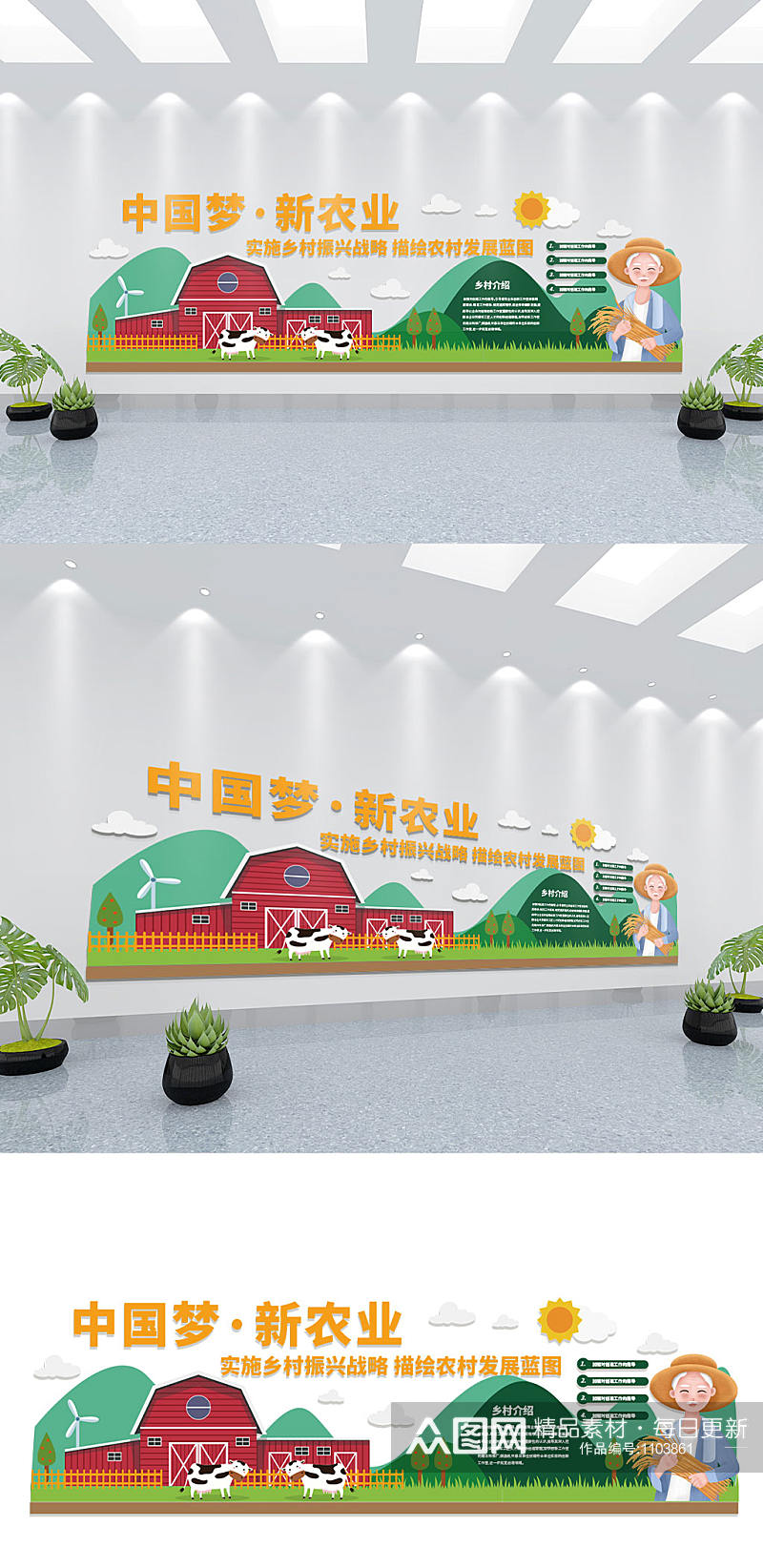 插画风中国梦新农业文化墙素材