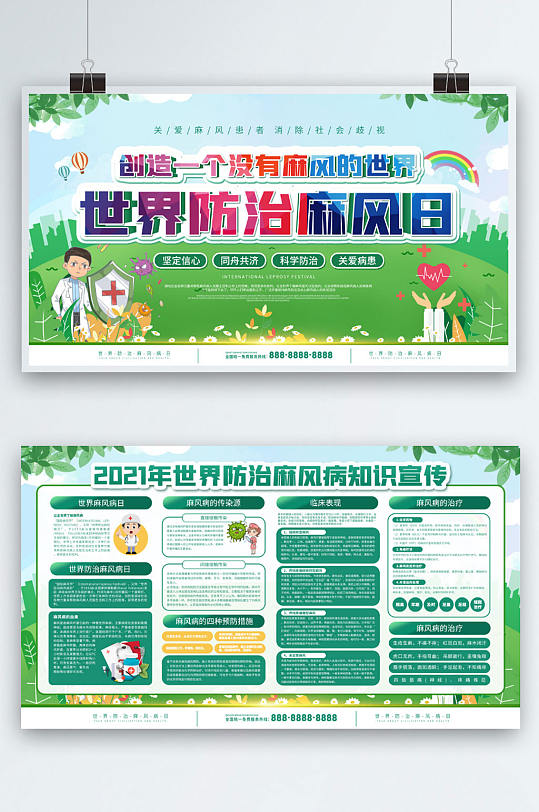 世界防治麻风病日宣传展板
