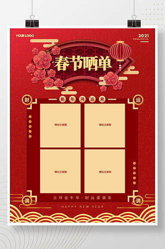 春节微商晒图宣传海报