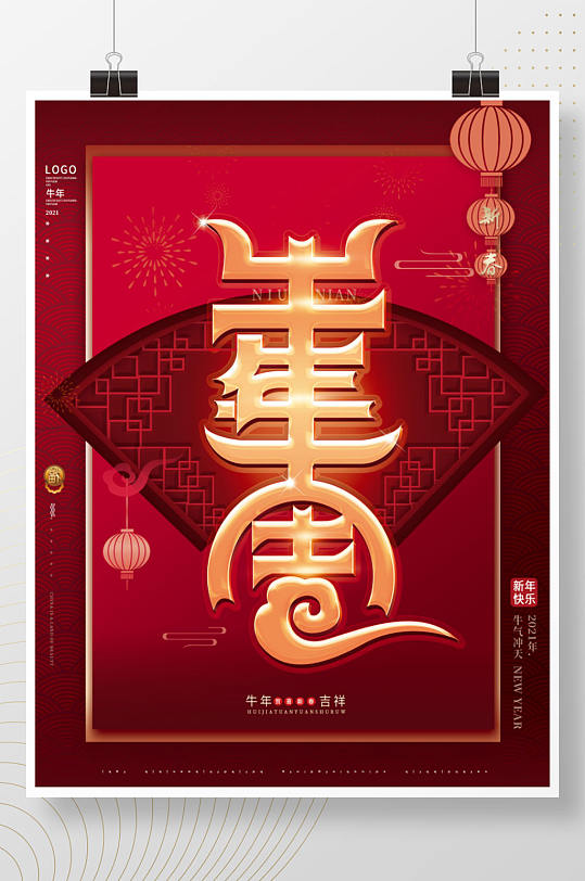 喜庆复古创意红色牛年大吉春节新年海报