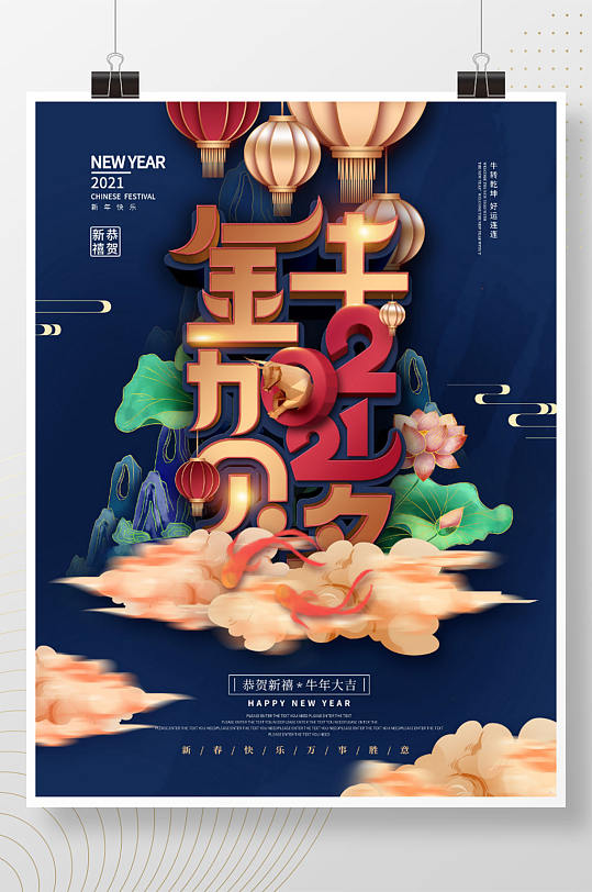 创意国潮风2021年金牛贺岁海报-众图网