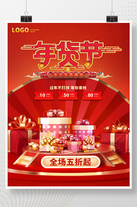 年货节促销海报新年牛年新春大促