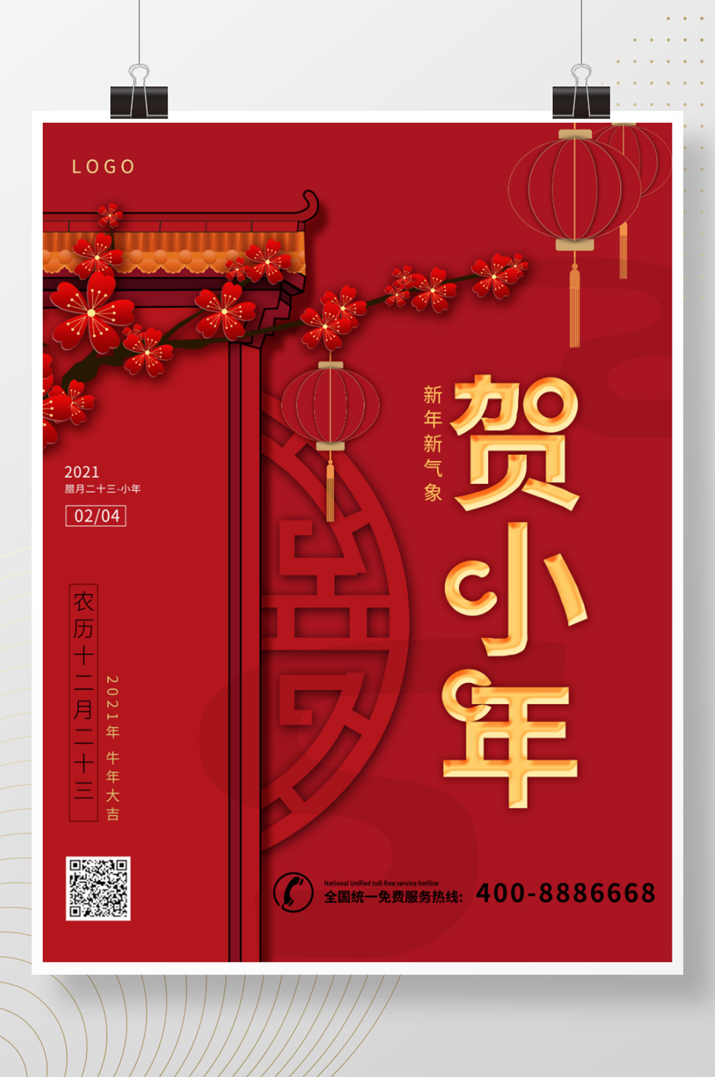 小年企业节日营销海报素材