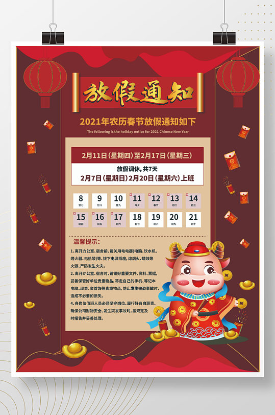 企业员工牛年放假通知海报