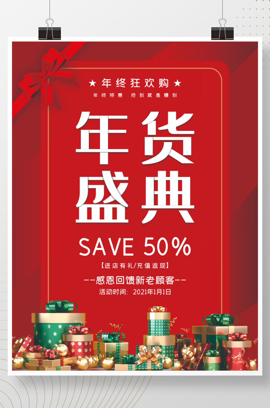 年终盛典促销海报素材