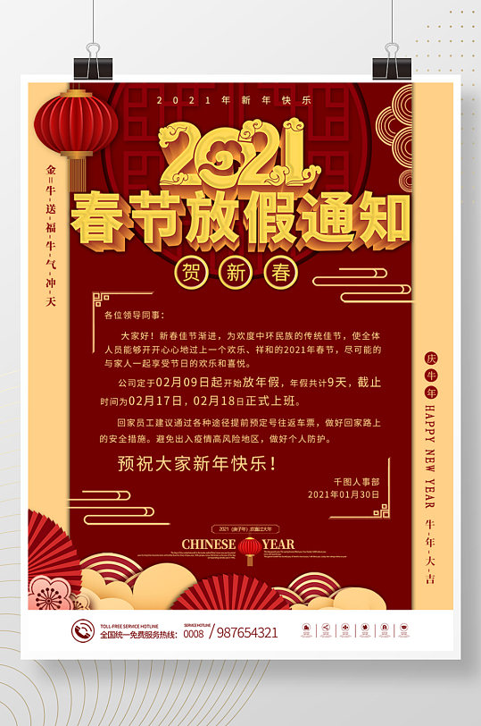 中国风2021企业员工春节放假通知海报