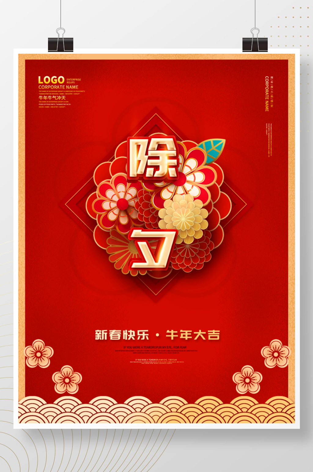 创意喜庆红色新年春节除夕海报素材
