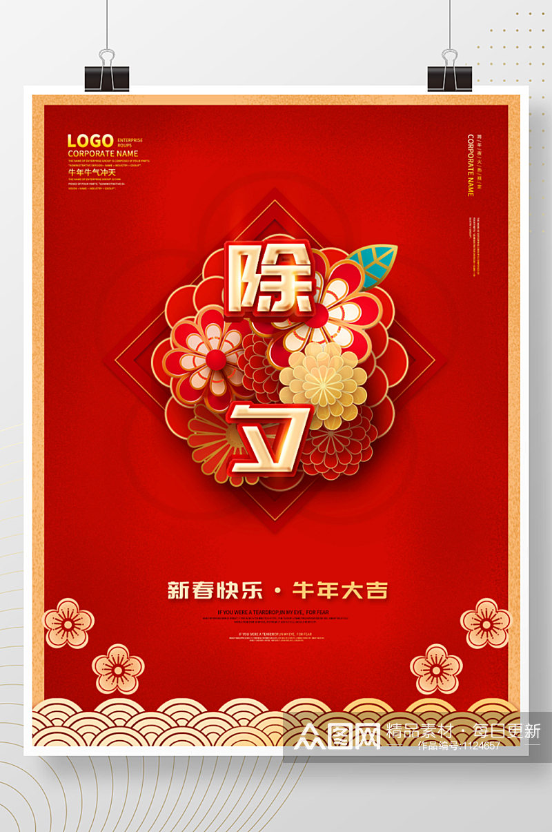 创意喜庆红色新年春节除夕海报素材