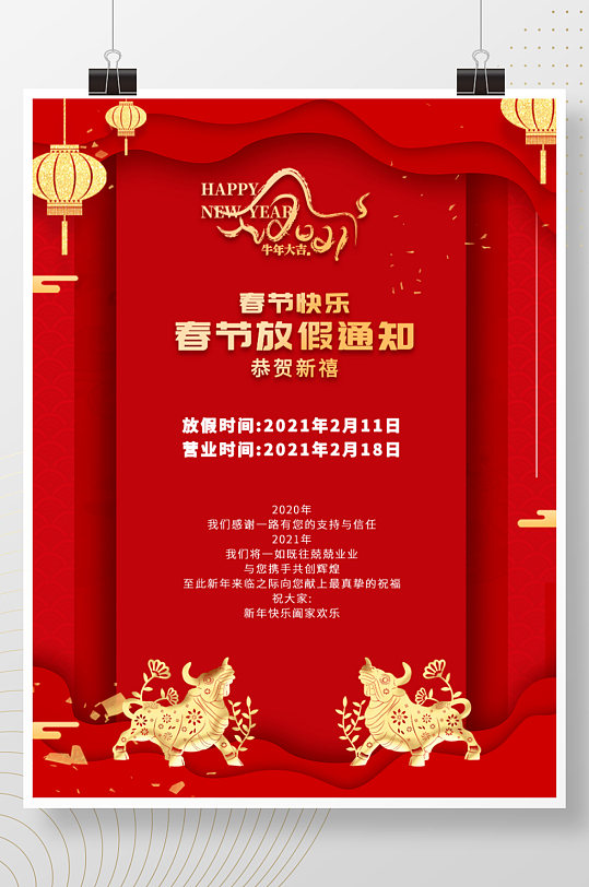 2021年简约喜庆春节放假通知海报