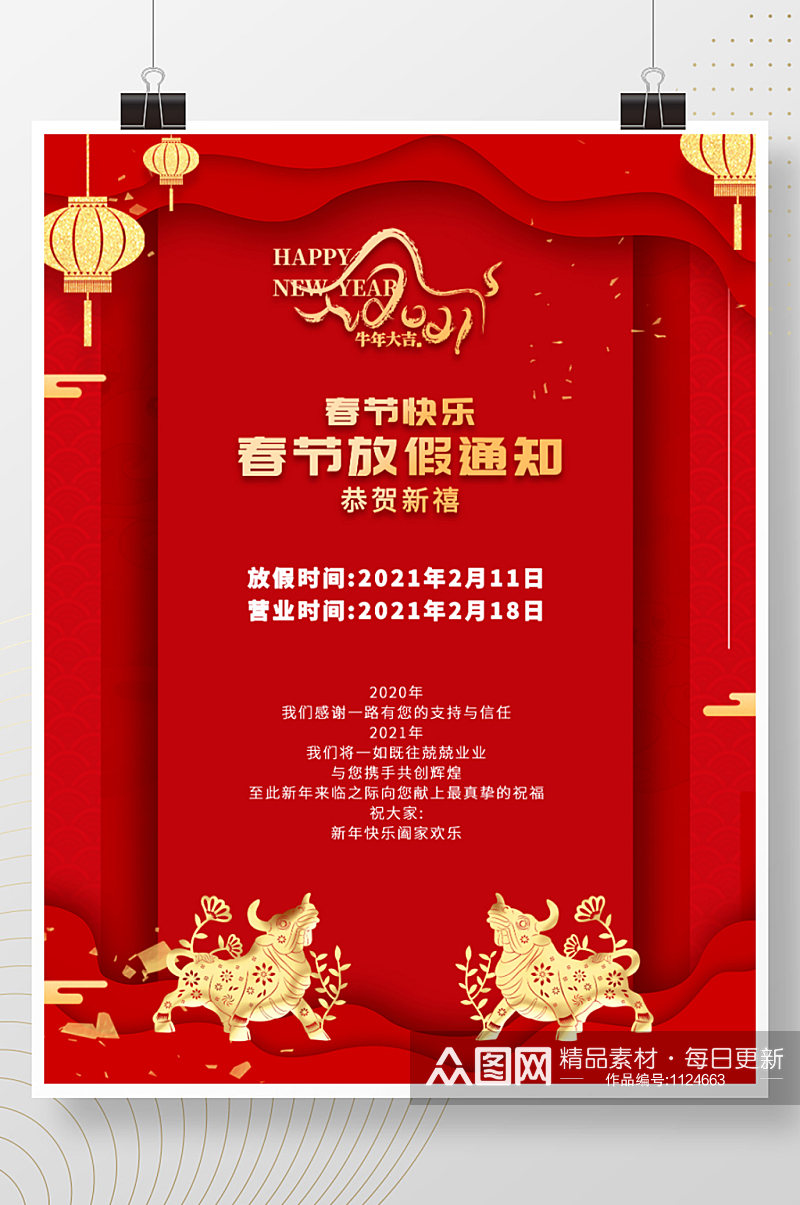 2021年简约喜庆春节放假通知海报素材