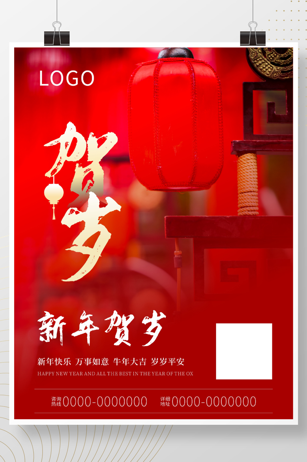 新年贺岁新春贺岁欢度新春海报素材