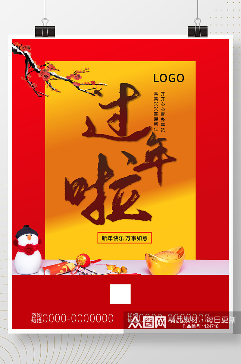 过年啦节日活动简约中国年春节海报素材