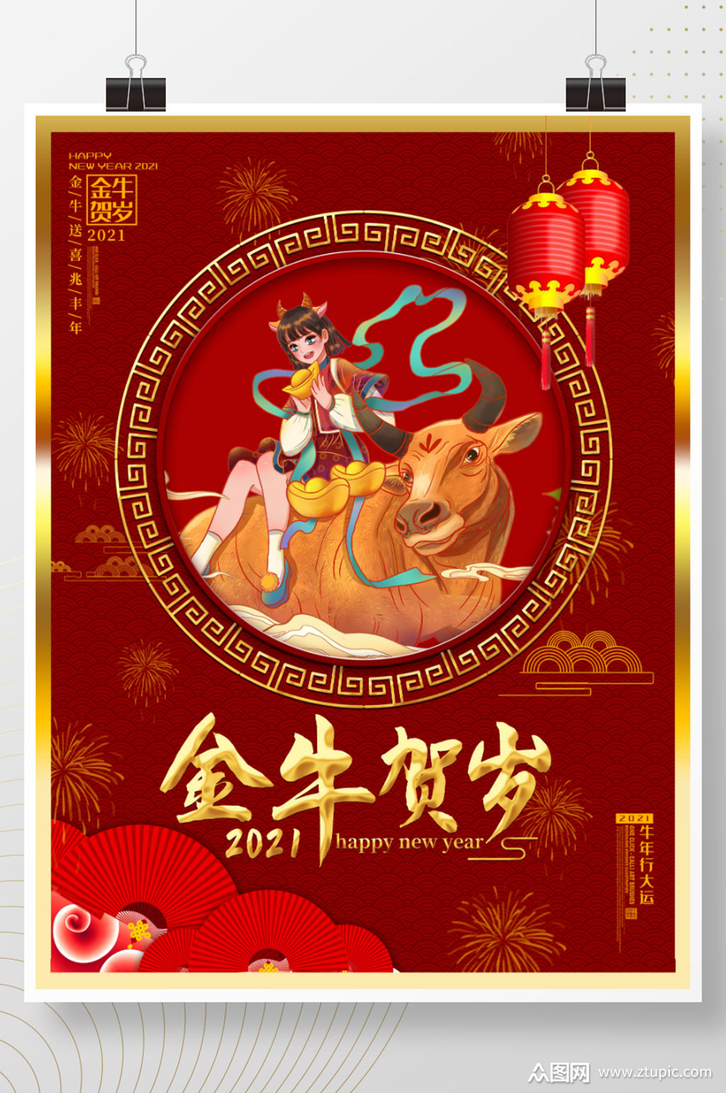 中国风金牛贺岁喜庆海报