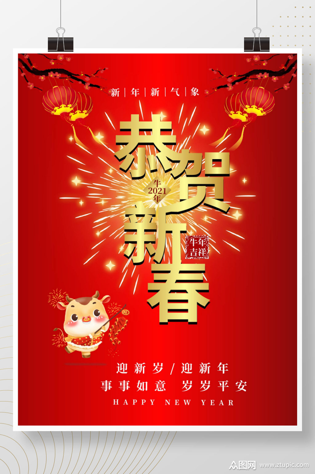 2021恭贺新春宣传海报