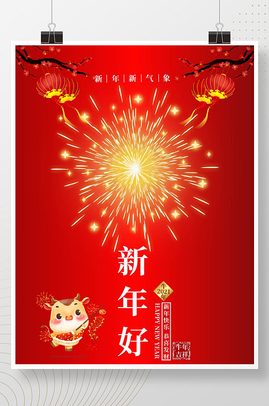 2021过年好海报图片-2021过年好海报设计素材-2021过年好海报模板下载