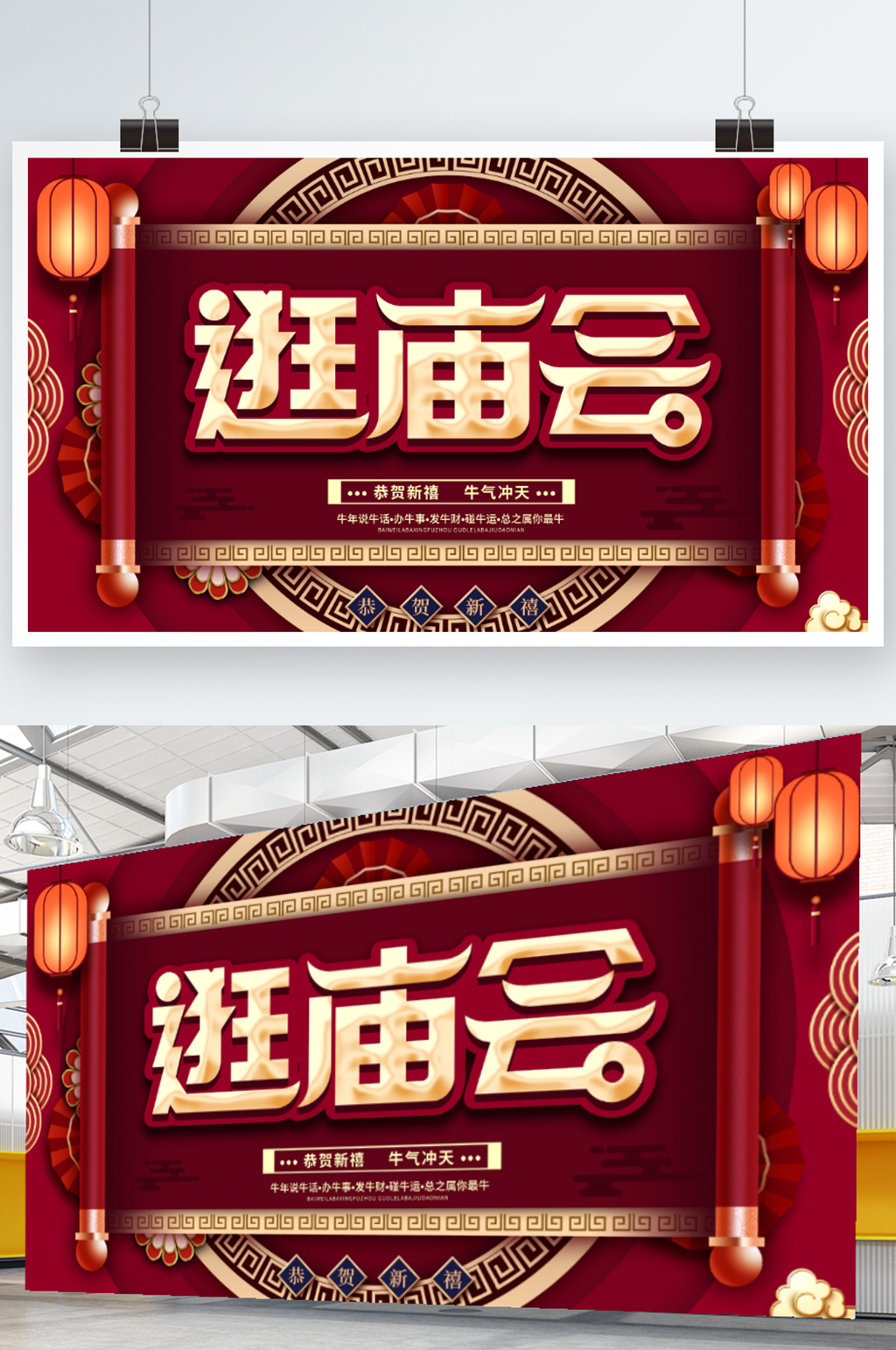 简约春节逛庙会传统文化展板素材