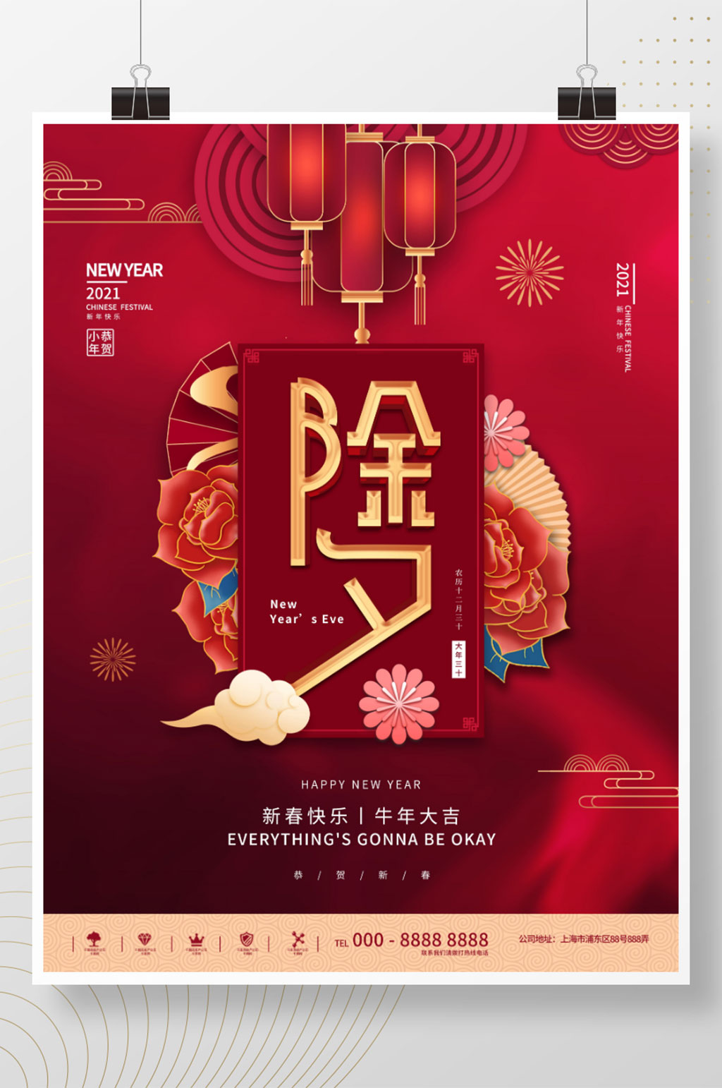创意牛年除夕主题字海报素材