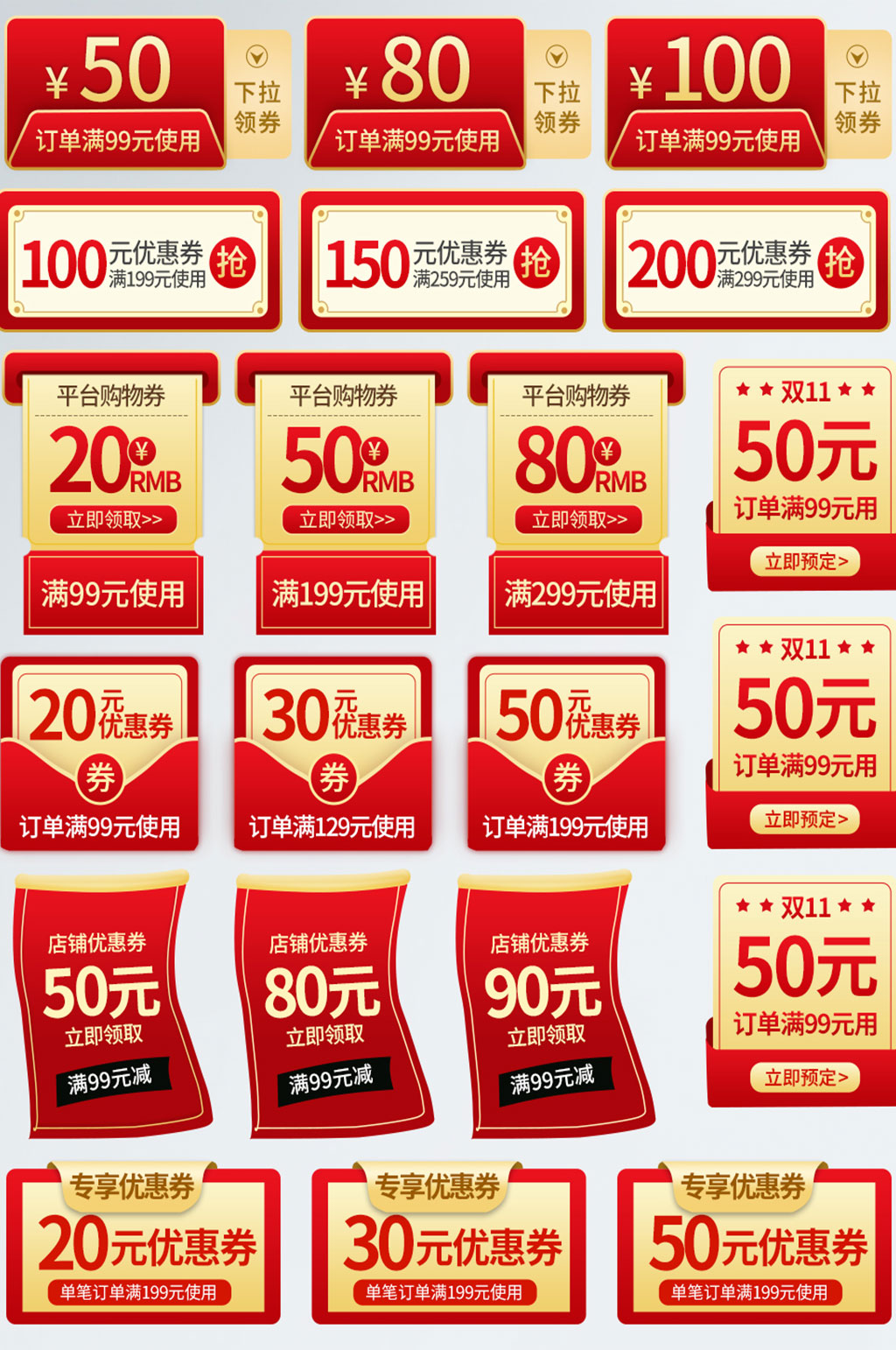 电商红色产品促销优惠券素材