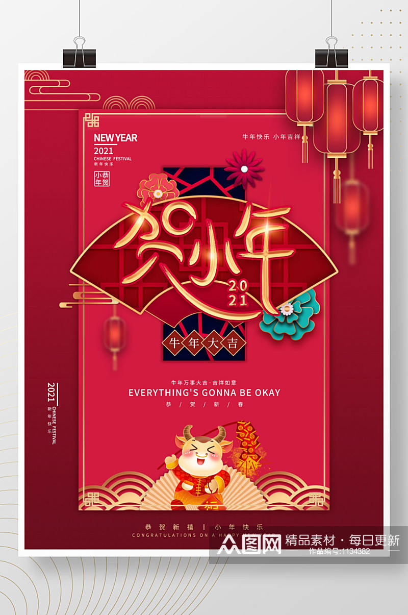 中国风小年节日企业营销海报素材