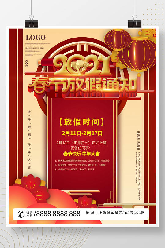 企业员工牛年春节放假通知海报