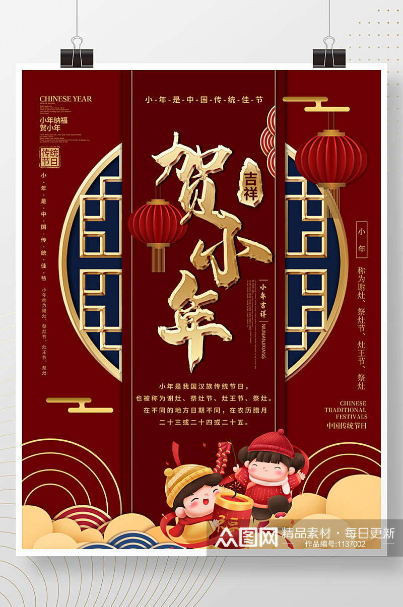 中国风喜庆贺小年节日海报素材