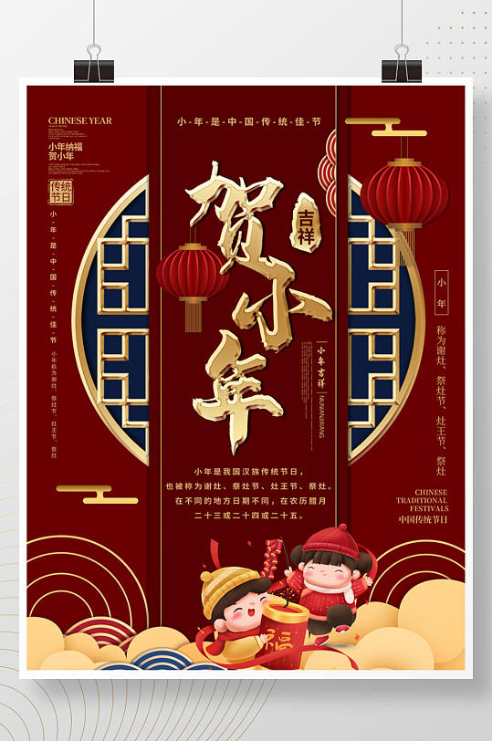 中国风喜庆贺小年节日海报