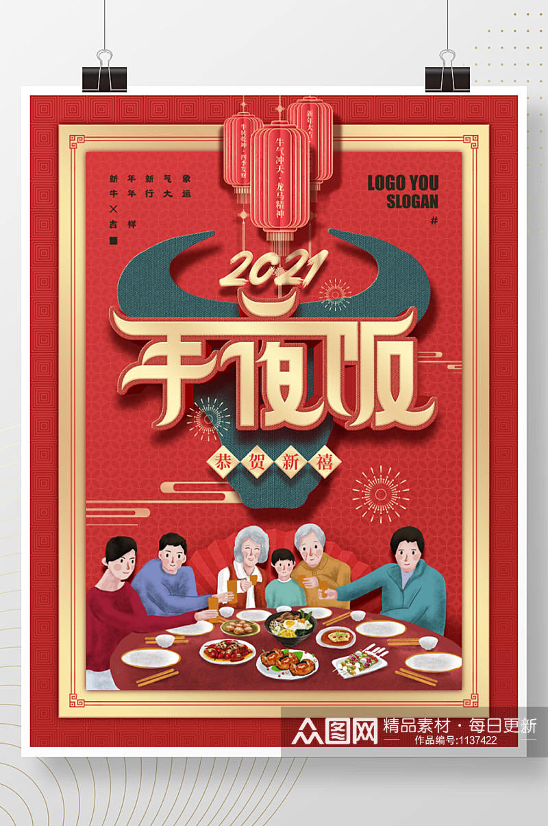 中国风牛年春节除夕2021年夜饭预定海报素材