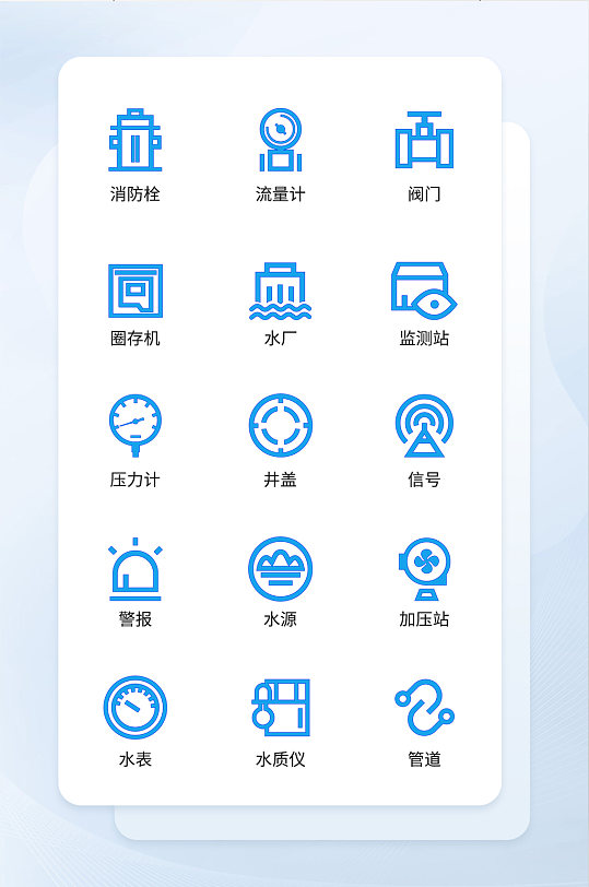 蓝色线性水务工业应用icon图标