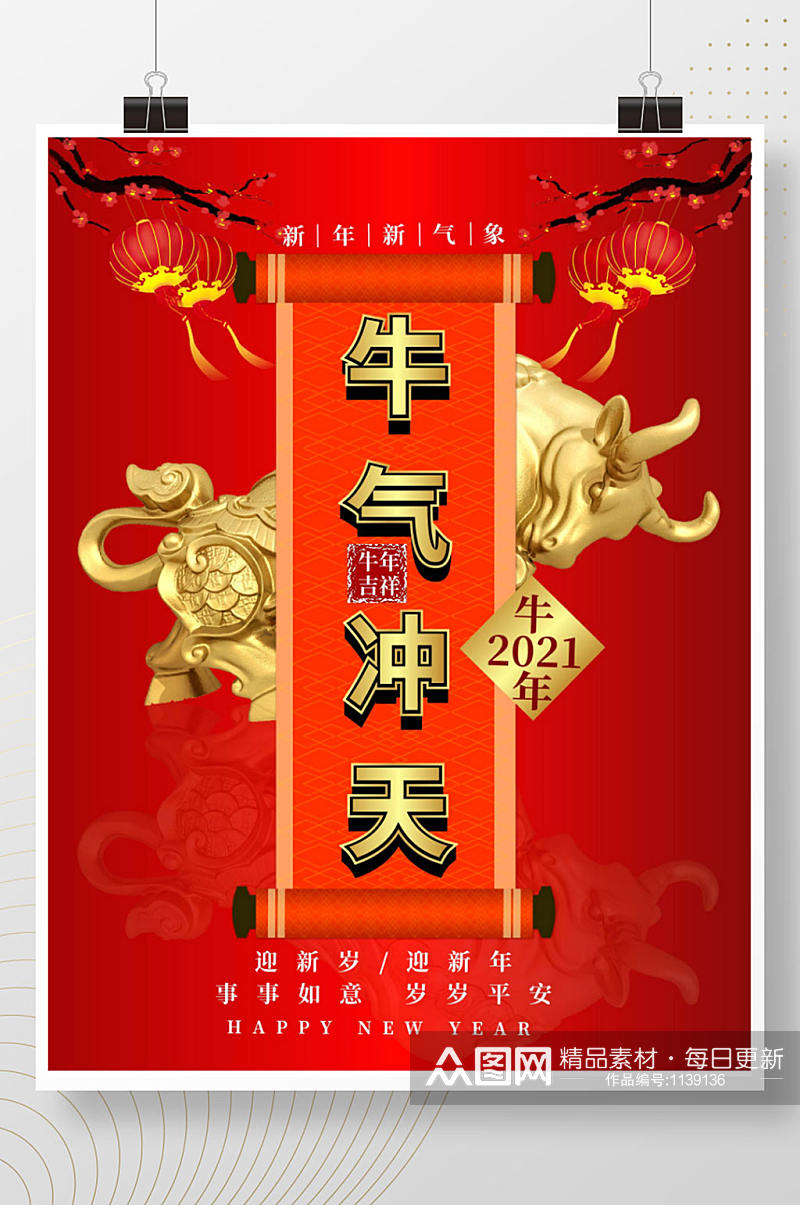 2021牛气冲天春节宣传海报素材