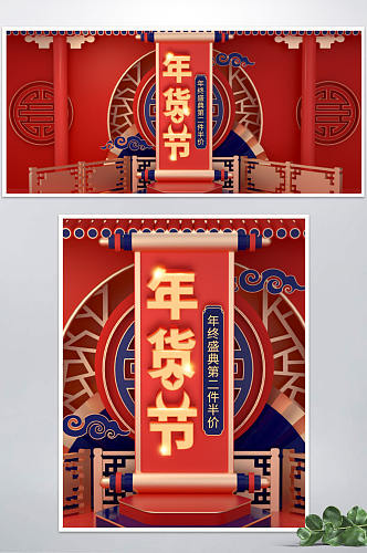 电商C4D中国风年货节促销海报