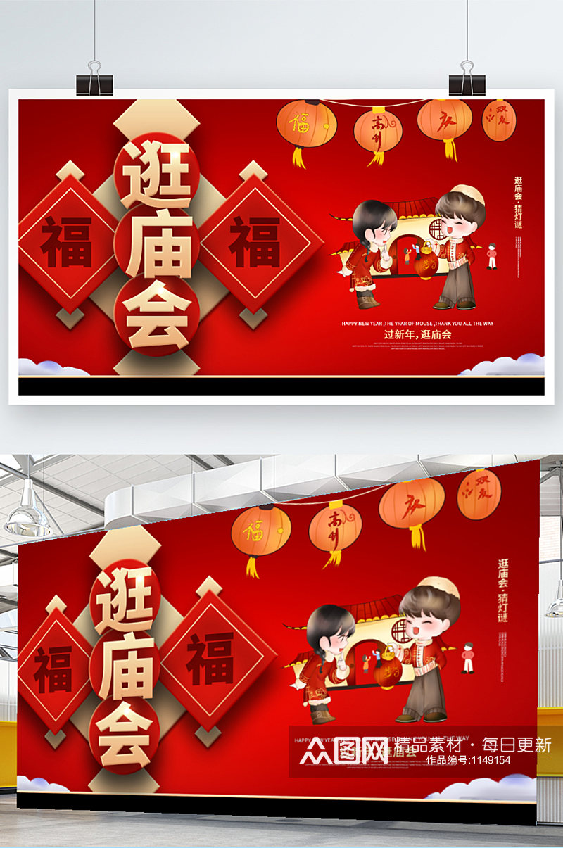 红色喜庆春节逛庙会宣传展板素材