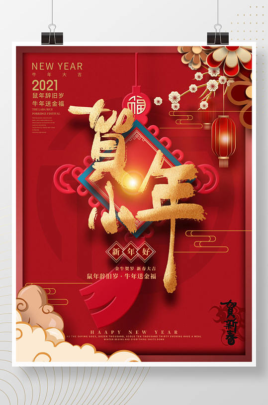 红色喜庆2021小年企业节日营销海报