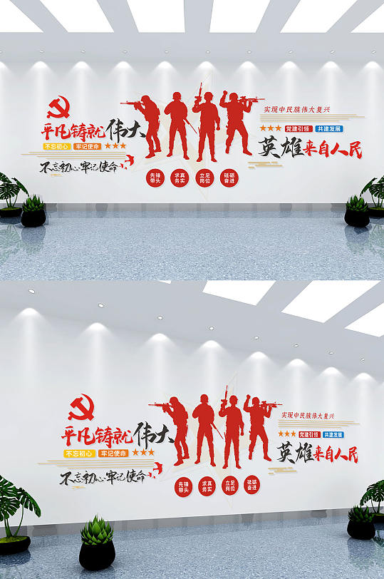 红色简约党建军人 文化墙