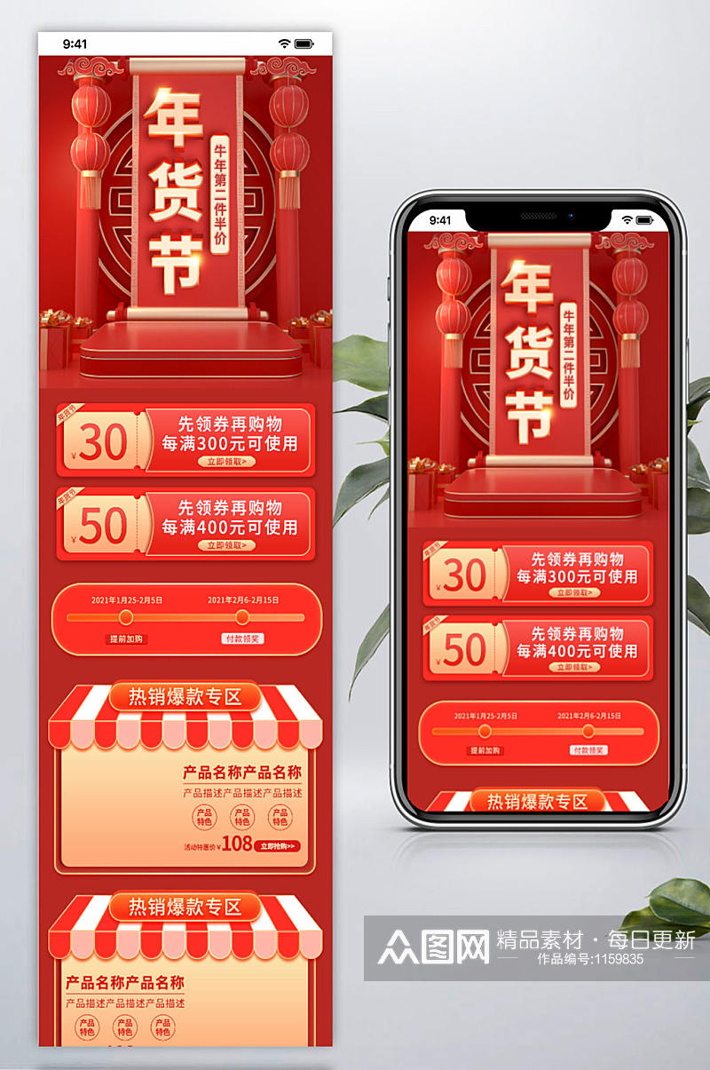 电商中国风年货节促销手机端首页素材