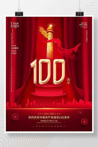 红色建党100周年庆祝海报