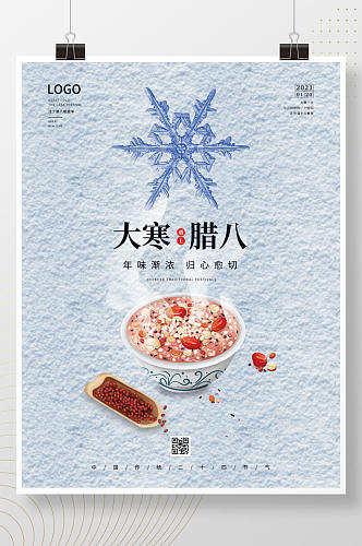 腊八节大寒海报雪地雪花腊八粥大寒海报