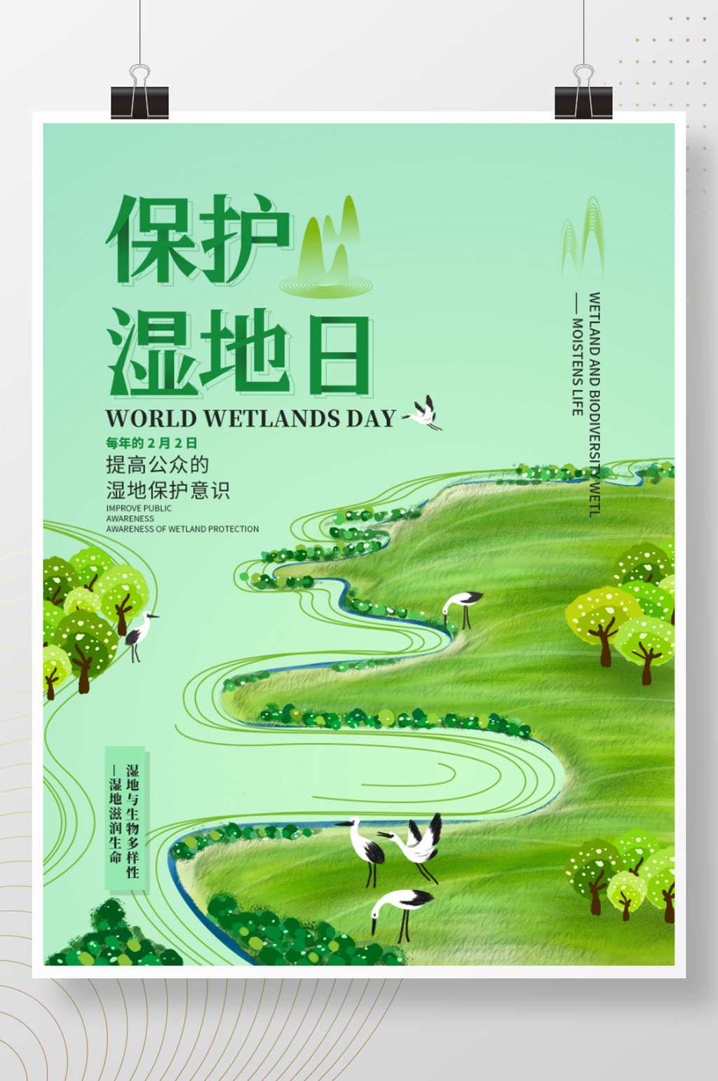 简约手绘世界湿地日宣传海报