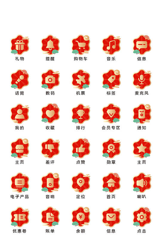新春促销电商主题矢量图标