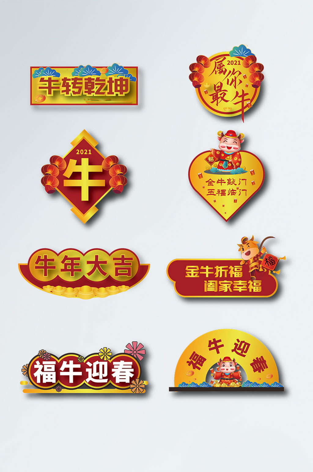 牛年喜慶拍照道具手舉牌素材