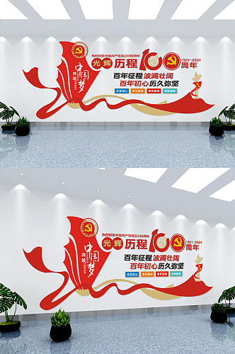 红色党建建党100周年文化墙