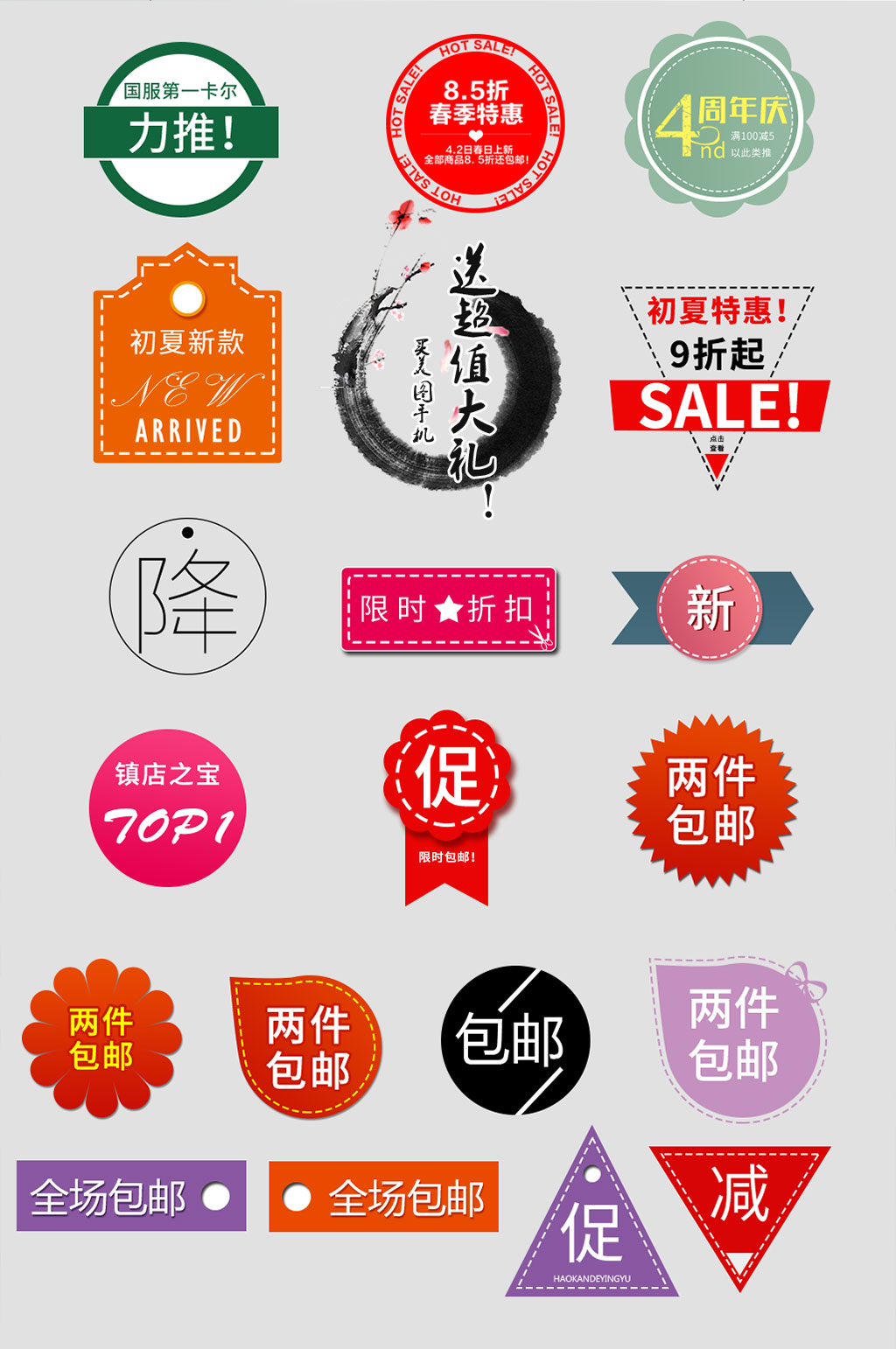 电商淘宝促销标签素材素材