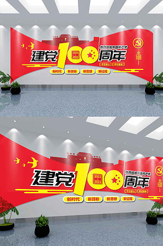 建党100周年文化墙